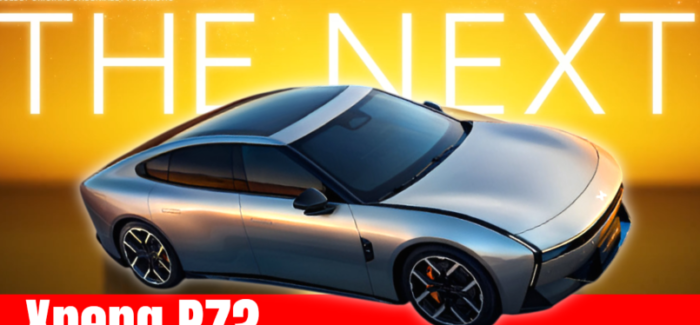Xpeng P7 Coupe Teased: The Electric Sports Sedan of 2025?